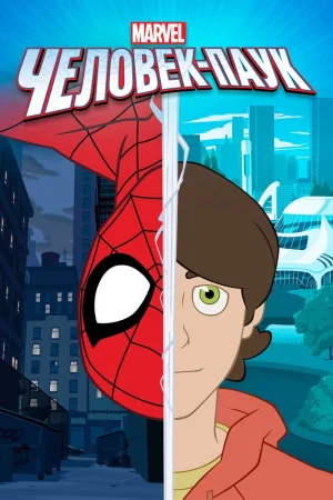 Постер к мультфильму Человек-паук