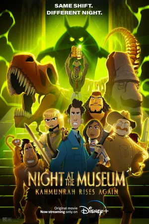 Постер к мультфильму Ночь в музее: Новое воскрешение Камунра