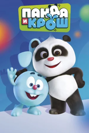 Панда и Крош poster