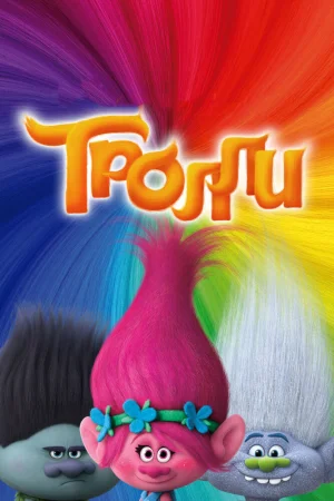 Постер к мультфильму Тролли
