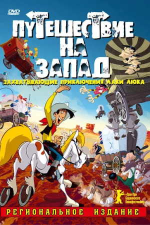Постер к мультфильму Путешествие на запад