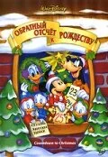 Постер к мультфильму Обратный отсчет к Рождеству
