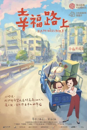 Постер к мультфильму На дороге к счастью
