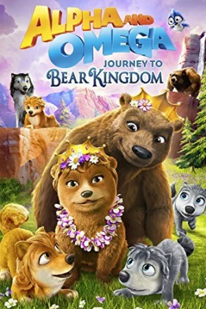 Постер к мультфильму Альфа и Омега: Путешествие в медвежье королевство