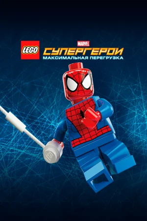 Постер к мультфильму LEGO Супергерои Marvel: Максимальная перегрузка