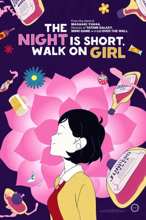 Постер к мультфильму Ночь коротка, гуляй, девчонка
