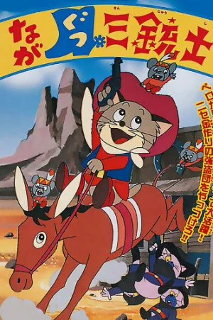 Постер к мультфильму Возвращение кота в сапогах
