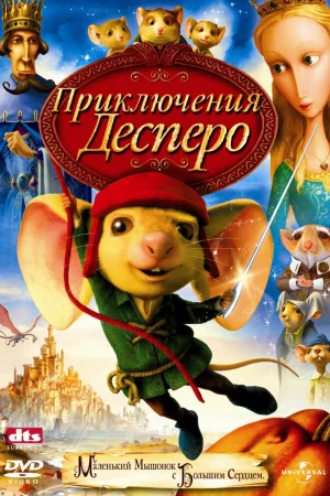 Постер к мультфильму Приключения Десперо