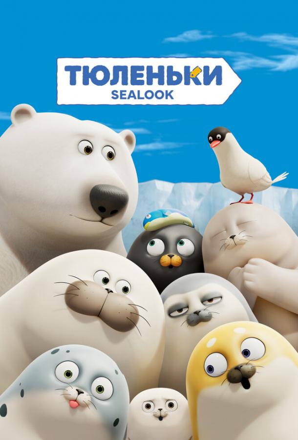 Мультфильм Тюленьки смотреть онлайн