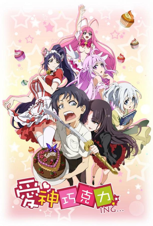 Мультфильм Амурный шоколад смотреть онлайн