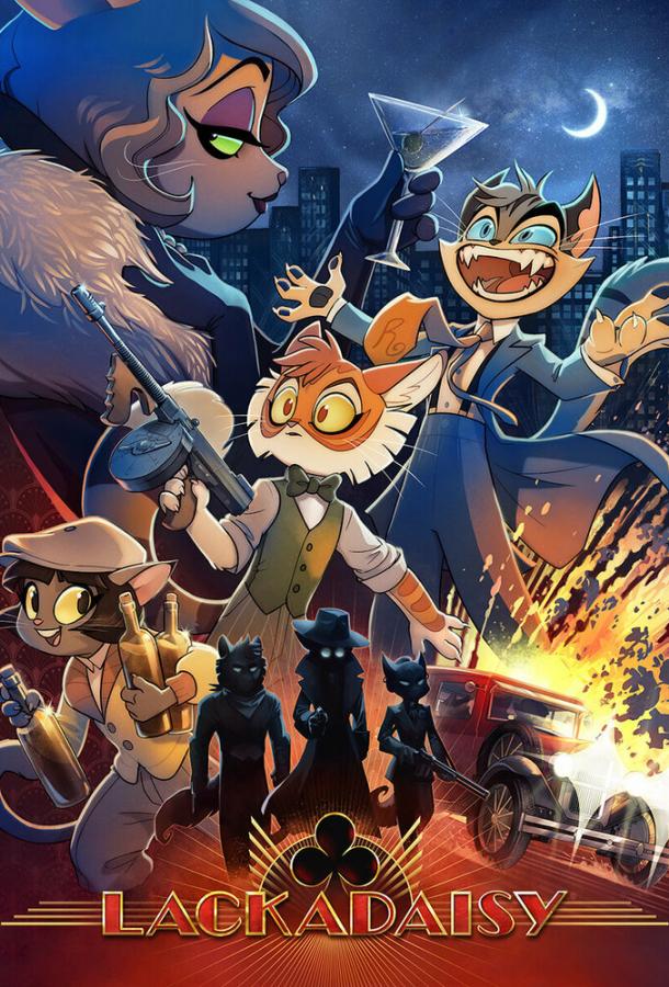 Смотреть мультфильм Лакадейзи (2023) онлайн