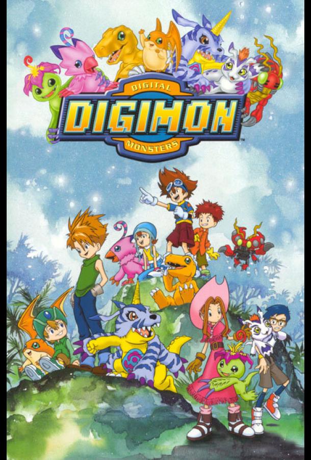 Мультфильм Приключения дигимонов смотреть онлайн