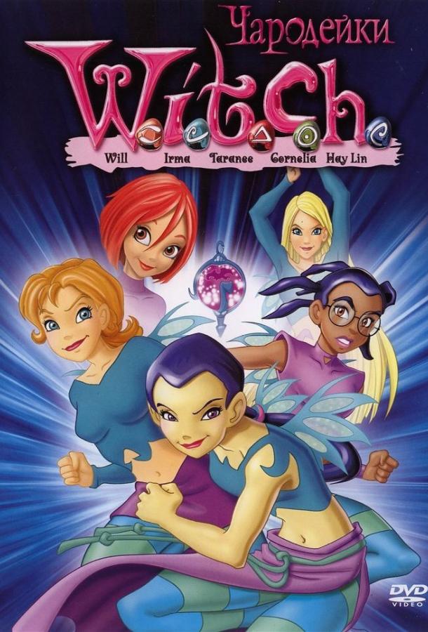 Мультфильм Чародейки смотреть онлайн
