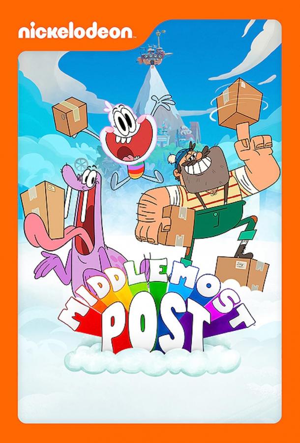 Мультфильм Почта Мидлмост смотреть онлайн