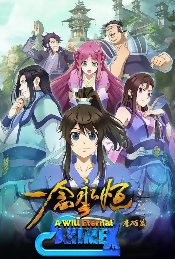 Мультфильм Вечная воля смотреть онлайн