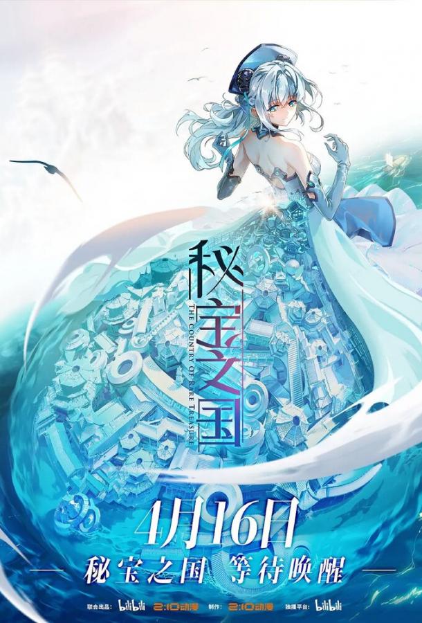 Мультфильм Страна таинственных сокровищ смотреть онлайн