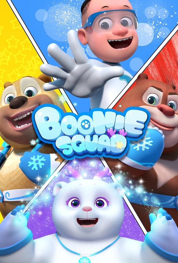 Мультфильм Отважные мишки смотреть онлайн