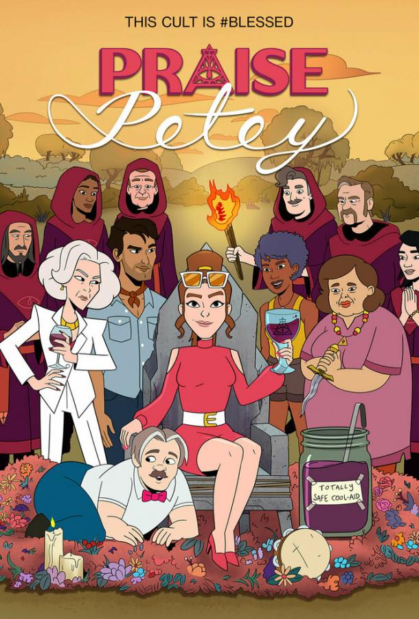 Мультфильм Хвала Пити смотреть онлайн