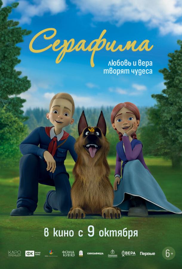 Мультфильм Серафима смотреть онлайн