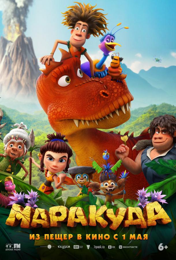 Мультфильм Маракуда смотреть онлайн