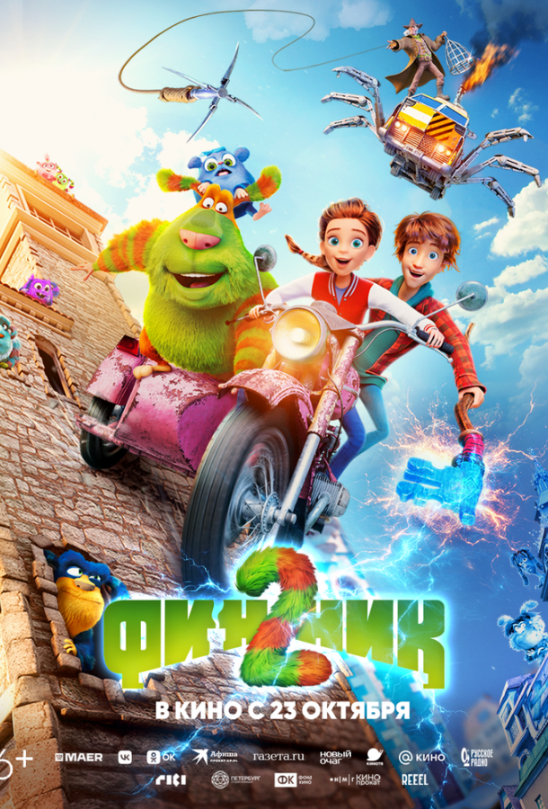 Мультфильм Финник 2 смотреть онлайн