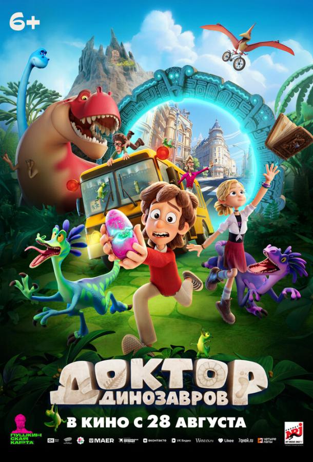 Смотреть мультфильм Доктор Динозавров (2025) онлайн