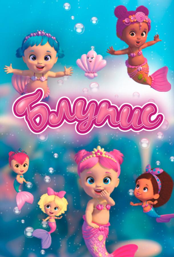 Мультфильм Блупис смотреть онлайн