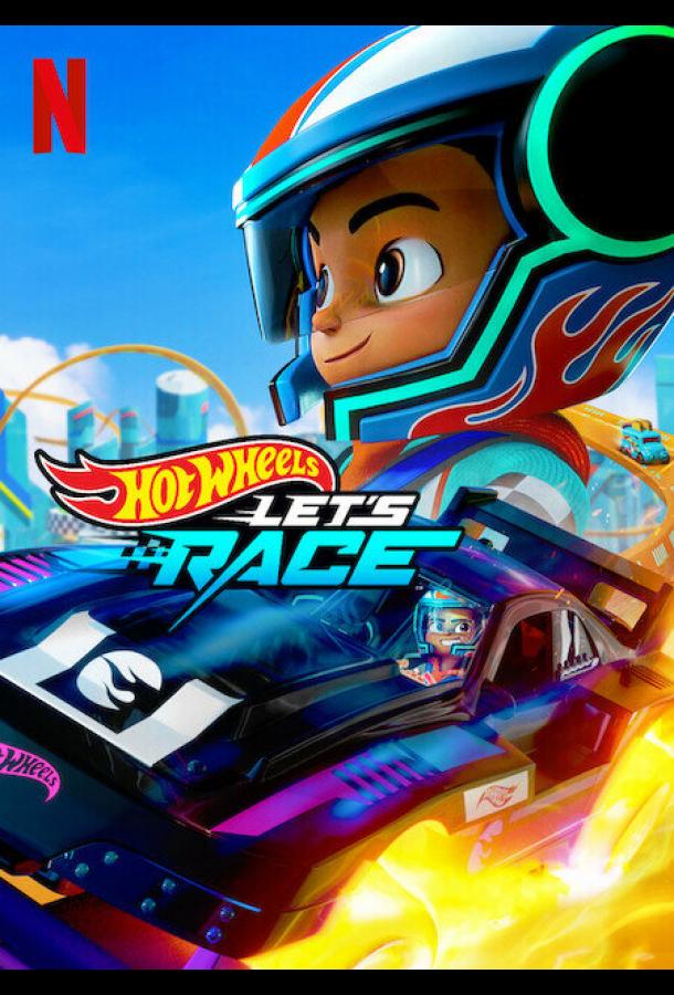 Мультфильм Hot Wheels. Вперёд! смотреть онлайн