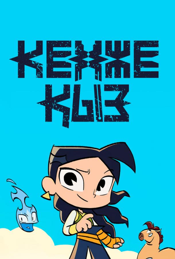 Мультфильм Кенже Кыз смотреть онлайн