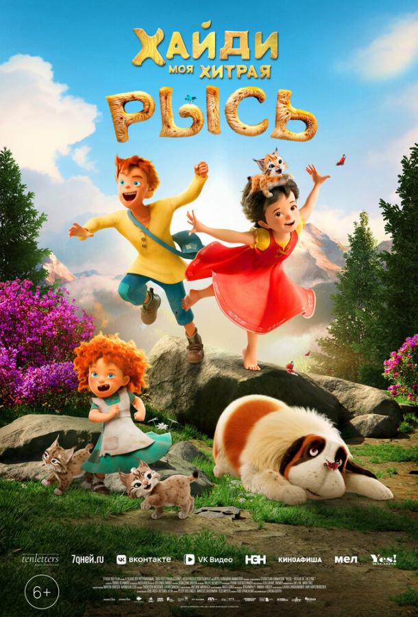 Мультфильм Хайди. Моя хитрая рысь смотреть онлайн