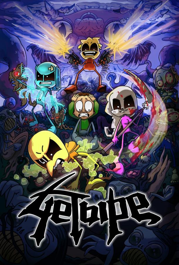 Мультфильм 4етыре смотреть онлайн