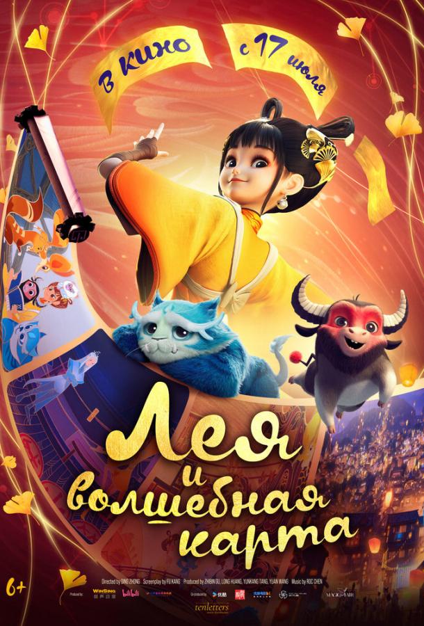 Мультфильм Лея и волшебная карта смотреть онлайн