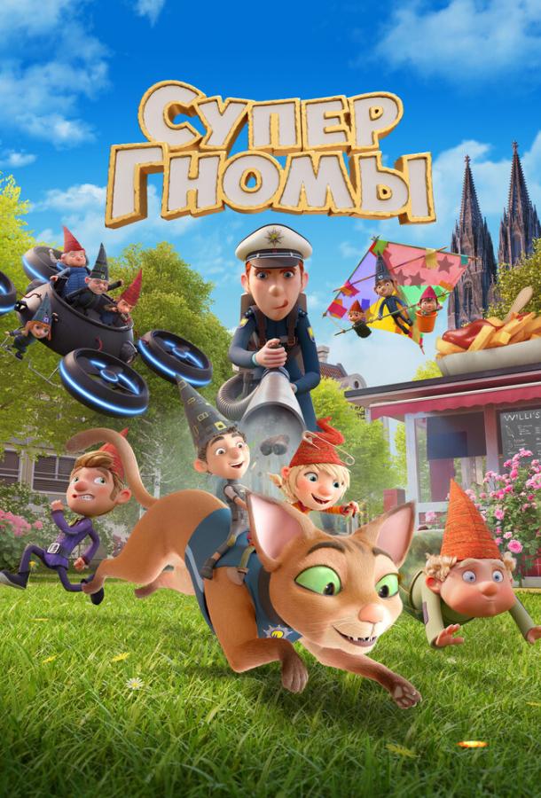 Мультфильм Супергномы смотреть онлайн