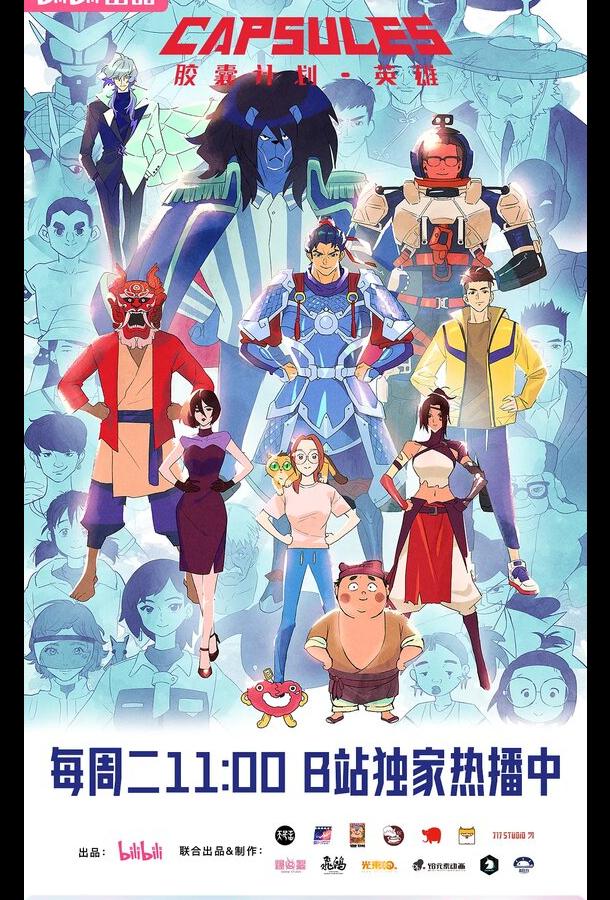 Мультфильм Проект «Капсулы» смотреть онлайн