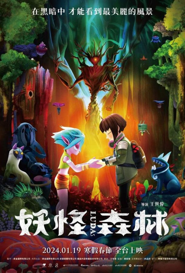 Смотреть мультфильм Луда: Дух леса (2024) онлайн