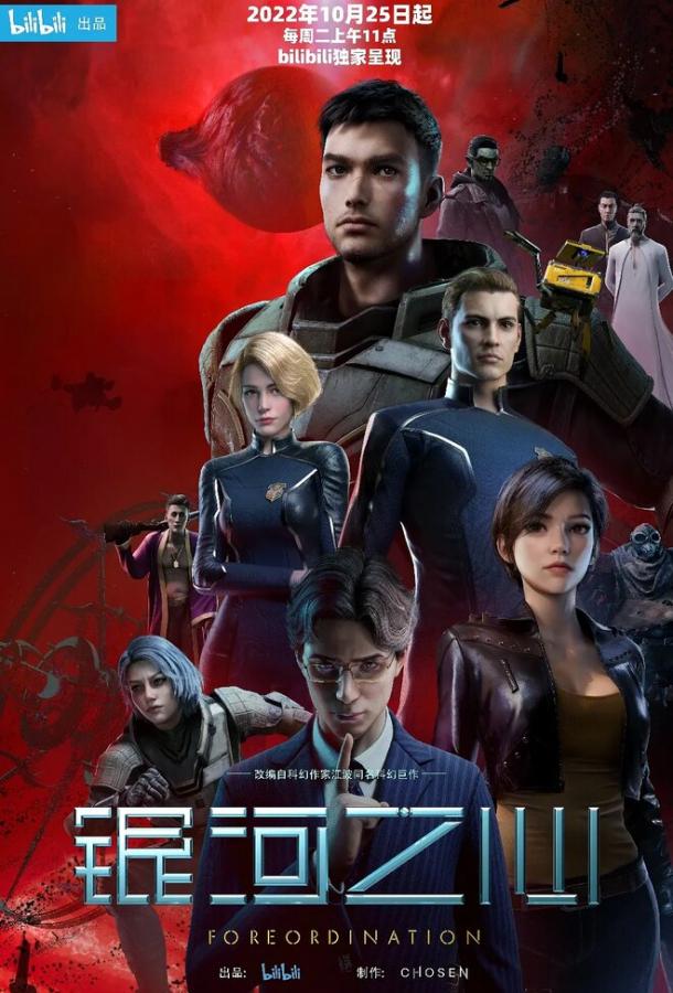 Мультфильм Сердце галактики смотреть онлайн