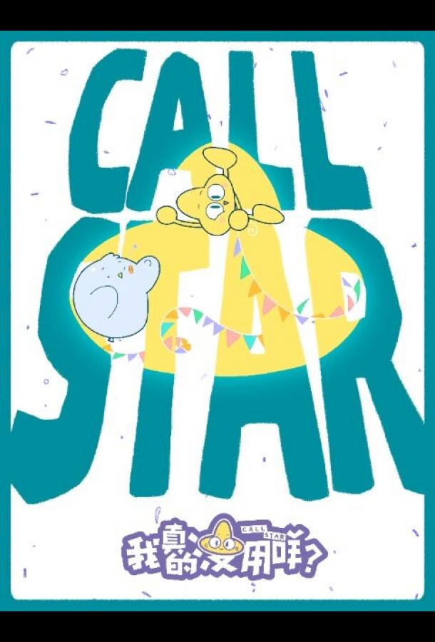 Мультфильм Я действительно бесполезен? смотреть онлайн