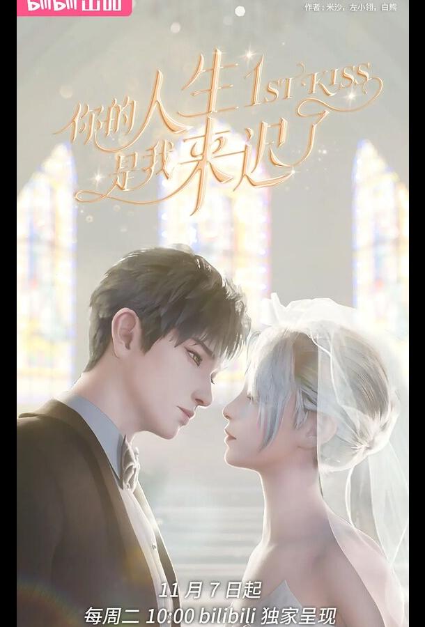 Мультфильм Я опоздал в твою жизнь смотреть онлайн